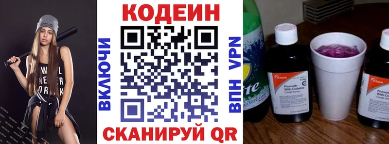 Кодеин Purple Drank  Гусев 